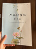 六品堂 隸書字帖硬筆書法臨摹練字帖學(xué)生鋼筆字貼練字本 隸書字帖1本送筆 曬單實(shí)拍圖