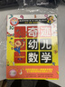 3-4歲奇跡幼兒數學(xué)（全6冊）中國學(xué)前教育學(xué)會(huì )副理事長(cháng)聯(lián)手北大教授強力推薦 曬單實(shí)拍圖