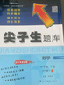 2025秋尖子生題庫四年級上冊下冊數學語文英語人教版北師版小學學霸提分練習冊一課一練課堂同步練習題課時作業(yè)本思維訓練天天練習冊 四年級下冊【數學】北師版 曬單實拍圖