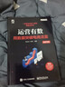 運營(yíng)有數：用數據突破電商流量(博文視點(diǎn)出品) 曬單實(shí)拍圖