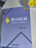 詞匯 高中英語詞匯  高考英語詞匯必背 高中必背單詞 高三復(fù)習(xí)資料 單詞音頻 聽力詞匯同步 熟詞拓展 高考備考復(fù)習(xí) 高考英語 高中英語熟詞拓展 奇加加 2025版 曬單實拍圖
