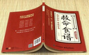 【自營(yíng)正版-現貨速發(fā)】24節氣養生食補 二十四節氣養生食譜 養生食補 24節氣養生食補福建科學(xué)技術(shù)出版社 24節氣養生食補福建科技出版社 救命食譜京東自營(yíng)【爆款單冊】 官方正版 曬單實(shí)拍圖