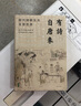 有詩自唐來：唐代詩歌及其有形世界（列文森圖書獎(jiǎng)獲獎(jiǎng)作品，鮮活再現(xiàn)詩歌在唐帝國的生產(chǎn)與流通） 曬單實(shí)拍圖