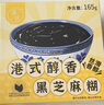 滋時(shí)港式醇香黑芝麻糊 陳皮蓮子紅豆沙廣式甜品代餐鮮燉滋補送禮 [165g*10碗]港式醇香黑芝麻糊 曬單實(shí)拍圖