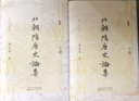 溯源書系（新增 漢武帝評(píng)傳） 北朝隋唐史論集上下（學(xué)術(shù)經(jīng)典） 曬單實(shí)拍圖