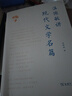 風雨故人來：錢理群談讀書/名家讀書 曬單實拍圖