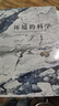 大學(xué)堂叢書076:環(huán)境的科學(xué)（全彩插圖第6版） 曬單實(shí)拍圖