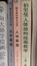 伯里曼人體結構繪畫(huà)教學(xué) 白金版 廣西美術(shù)出版社 (美)喬治·伯里曼 著(zhù) 曉鷗,辛昕,小野 譯 書(shū)籍 曬單實(shí)拍圖