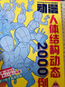 動漫人物結(jié)構(gòu)動態(tài)2000例 飛樂鳥游戲動漫人物結(jié)構(gòu)繪畫教學(xué) 動漫人物形態(tài)表現(xiàn)技法 人物繪畫透視原理教學(xué)線稿臨摹 曬單實拍圖