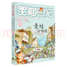 楊紅櫻笑貓日記：青蛙合唱團（第21冊）（7-12歲）兒童文學小學一、二、三年級童話，國際安徒生獎提名獎，人與自然和諧共處、環(huán)保 曬單實拍圖