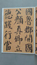 顏真卿自書告身/經(jīng)典碑帖放大本 曬單實(shí)拍圖