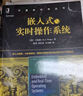 嵌入式與實(shí)時(shí)操作系統(tǒng) 曬單實(shí)拍圖