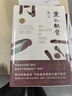 莫言作品：晚熟的人+豐乳肥臀（全2冊） 曬單實(shí)拍圖