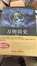 【當當】萬物簡史（修訂本）為萬物寫史 為宇宙立傳 暢銷科普經(jīng)典書籍 曬單實拍圖