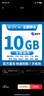 中國(guó)移動(dòng)CHINA MOBILE全國(guó)移動(dòng)10G7天5G7天全國(guó)通用7天有效立即到賬下單聯(lián)系客服辦理 直充：全國(guó)移動(dòng)10GB7天有效 曬單實(shí)拍圖