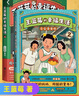【新華書店】王藍莓的幸福生活1+2冊 王藍莓首部動漫漫畫80、90年代風作品集  同樣的媽媽 同樣的童年 粉絲超2000W博主作品搞笑幽默日常漫畫書籍 磨鐵正版 王藍莓的幸福生活2冊 曬單實拍圖
