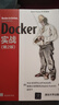 Docker實戰(zhàn)(第2版) 曬單實拍圖