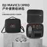 沃科瑪適用DJI大疆Mavic 4pro收納包Mavic 3Pro無(wú)人機配件便攜收納盒御3Classic防爆箱 御3Pro套裝包-【RCPro遙控器】 通用 曬單實(shí)拍圖