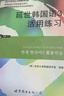 新版延世韓國語教材+練習冊1-6延世大學韓語自學入門教材韓語零基礎(chǔ)自學入門語法單詞教材程書延世韓國語1topik初級延世韓國語123456 延世韓國語1教材+活用練習（2冊） 曬單實拍圖