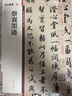 蔡襄墨跡 中華碑帖精粹 中華書(shū)局自營(yíng)正版 曬單實(shí)拍圖