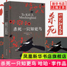 鳳凰優(yōu)選【單本套裝可自選】 殺死一只知更鳥 少年Pi的奇幻漂流(繪圖珍藏本) 殺死一只知更鳥（精裝） 小王子的星辰與玫瑰-圣埃克蘇佩里傳 殺死一只知更鳥【定價58】 曬單實拍圖