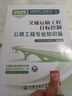 現貨速發(fā)！新版2026年注冊監理工程師交通運輸公路工程2026教材監理工程師2026教材交通運輸公路工程水運工程監理工程師教材 【公路篇】目標控制 交通運輸 曬單實(shí)拍圖