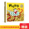 【新華正版】哪吒鬧海 百年百部中國圖畫書經(jīng)典書系3-4-5-6歲繪本圖畫書親子閱讀寶寶睡前故事書  百年百部圖畫書系：哪吒鬧海 唐亞明著，于大武 繪 三界往事 魔童鬧海藝術(shù)設定集 哪吒鬧海 曬單實拍圖