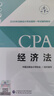 【2025新版】注冊會(huì )計師教材輕松過(guò)關(guān)一歷年真題cpa2025教材書(shū)注會(huì )稅法審計經(jīng)濟法財務(wù)成本管理公司戰略與風(fēng)險管理會(huì )計注冊師可搭官方 2025新版注冊會(huì )計師教材 全套6科【官方教材】 曬單實(shí)拍圖