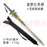 斗羅大陸玩具武器塵心七殺劍修羅魔劍PU軟膠兒童玩具刀劍男孩武器 銀色七殺劍【80厘米】 曬單實拍圖