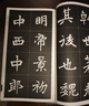 名碑名帖·完全大觀 28·張猛龍碑 曬單實(shí)拍圖