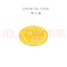周大福 藏金家生日快樂黃金金條金片(工費0)約5.05g EOF1430七夕 曬單實拍圖