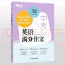 新東方 中考英語(yǔ)滿分作文 總結(jié)中考英語(yǔ)寫作高分訣竅基礎(chǔ)真題預(yù)測(cè)題書籍書面表達(dá)滿分范文賞析 【25年中考新版】中考英語(yǔ)滿分作文 曬單實(shí)拍圖