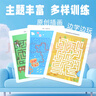 【開學季】涂涂魚迷宮游戲?qū)Ｗ⒘τ柧氂變阂嬷侵橇﹂_發(fā)動腦3-6歲兒童早教書可擦寫游戲卡 進階款 兒童禮物 曬單實拍圖