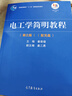 【官方包郵】電工學(xué)簡明教程 秦曾煌 第三版 第3版 附光盤 高等教育出版社 普通高等教育十一五規(guī)劃教材 曬單實(shí)拍圖