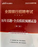 中公2026全國(guó)銀行招聘考試用書(shū)一本通教材真題春招秋招校招社招筆試：教材+歷年真題模擬+考前必做題庫(kù)4本套 農(nóng)業(yè)工商建設(shè)交通政策性招商廣發(fā)中國(guó)浦發(fā)興業(yè)寧波中信民生光大華夏平安銀行等 曬單實(shí)拍圖