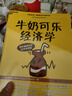 【湛廬】 牛奶可樂經(jīng)濟學 4冊 孩子可以讀的經(jīng)濟學讀物  樊登讀書 通俗經(jīng)濟學原理經(jīng)濟 完整版1-4全套 原理經(jīng)濟學讀物教材 經(jīng)濟學家弗蘭克經(jīng)典暢銷 文津圖書獎獲獎作品 正版書籍 為什么不能對印點錢  曬單實拍圖