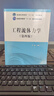 正版 普通高等教育“十二五”規(guī)劃教材 普通高等教育“十一五”國家規(guī)劃教材 工程流體力學（第四版）孔瓏 中國電力出版社 曬單實拍圖