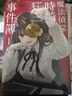 預(yù)售 輕小說 魔法偵探時(shí)崎狂三事件簿 1 橘公司 角川 臺版輕小說 進(jìn)口原版書  【拓特原版】 曬單實(shí)拍圖