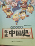 不白吃漫畫 任選 吃透中國史 神話 食物簡史 三國西游記 我是不白吃漫畫大歷史系列長篇 歷史科普知識卡通全套 預售 【5冊】宋+唐+明+春秋+秦漢 曬單實拍圖