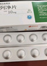 [賽菲可] 恩格列凈片 10mg*30片/盒 2盒裝 曬單實(shí)拍圖