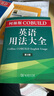 柯林斯COBUILD英語用法大全（第3版） 曬單實拍圖