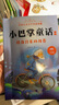 當(dāng)當(dāng)正版 小豬唏哩呼嚕 一年級課外閱讀書目書單書籍7-10歲世界名著 小學(xué)生拼音讀物二三年級課外叢書 暑期暑假寒假課外閱讀推薦 小巴掌童話 注音版 8冊 曬單實(shí)拍圖