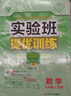 2025秋 實(shí)驗班提優(yōu)訓練 九年級上冊 數學(xué)北師大版 強化拔高同步練習冊 曬單實(shí)拍圖