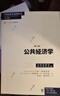 公共經(jīng)濟學(xué)（第二版） 曬單實(shí)拍圖