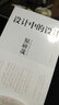 設計中的設計 原研哉 中文簡(jiǎn)體字版DU家授權 山東人民出版社 曬單實(shí)拍圖