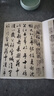 歷代碑帖法書(shū)萃編·唐杜牧書(shū)張好好詩(shī) 未入土前影本 曬單實(shí)拍圖