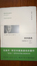 例外狀態(tài) 《圣/牲人》二之一（重譯本） 吉奧喬·阿甘本 精神譯叢 曬單實拍圖