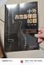 正版中外吉他指彈曲80首 劉天禮指彈吉他初學入門基礎練習曲教材教程 化學工業(yè)出版社 2020流行歌曲大民謠吉他譜獨奏曲集曲譜書 曬單實拍圖