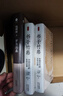 歲月滄桑（精裝）【東方精選名家文叢】（“20世紀中國知識分子精神史三部曲”終卷  著(zhù)名學(xué)者錢(qián)理群沉思十年、傾盡心血之作） 曬單實(shí)拍圖