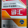 官方直營(yíng)2026年同等學(xué)力人員申請(qǐng)碩士學(xué)位英語全國(guó)統(tǒng)一水平考試用書一本通教材歷年真題模擬試卷詞匯視頻網(wǎng)課程含25年考試真題 全套4本 曬單實(shí)拍圖
